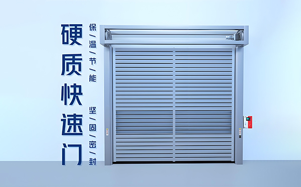 硬质新城镇快速门 硬质新城镇快速门