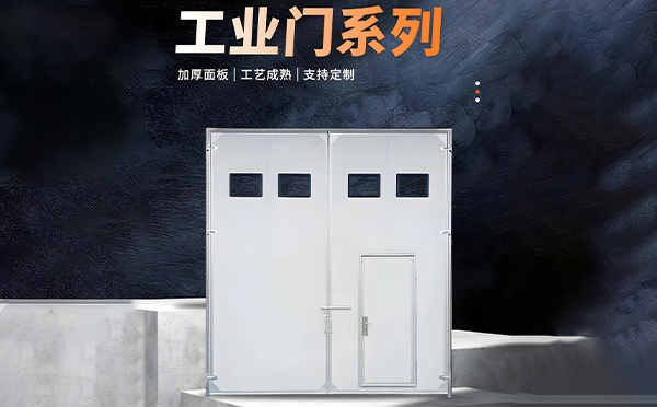 新城镇厂房保温门